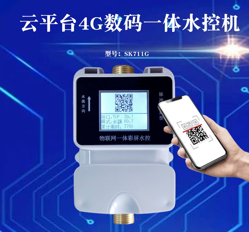 水控是什么？水控機是什么？